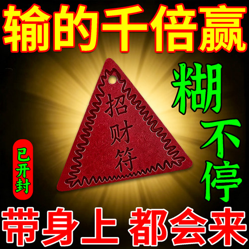 打麻将助赢神器逢赌必稳赢专用把把胡朱砂钥匙扣挂件三角牌吉祥物