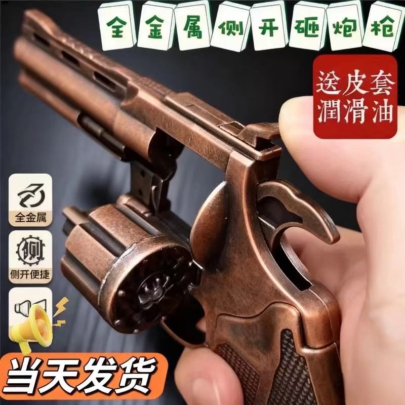侧开全金属左轮砸炮枪擦响炮火石