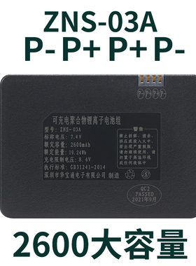 ZNS-03A指纹锁电池智能锁电池2C66146A罗曼斯全壹智能门锁锂电池