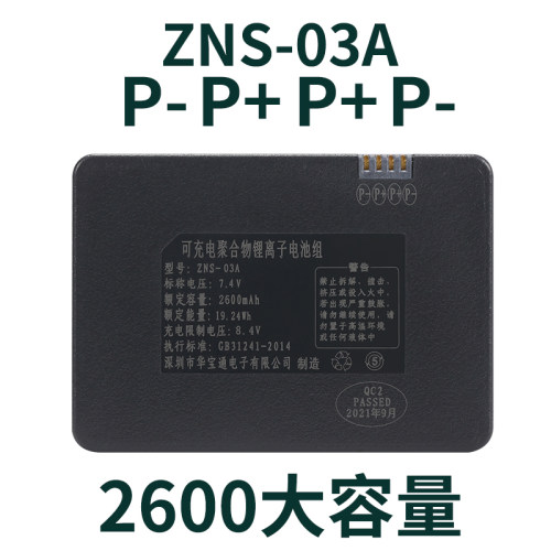 ZNS-03A适用于罗曼斯智能锁电池