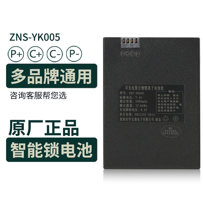 YK005指纹锁电池智能锁电池智能门锁锂电池DAX德奥西智能锁电池