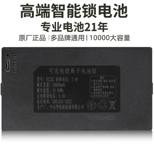 YC22C智能门锁锂电池 10000mah智能锁电池适用于东方欧指纹锁