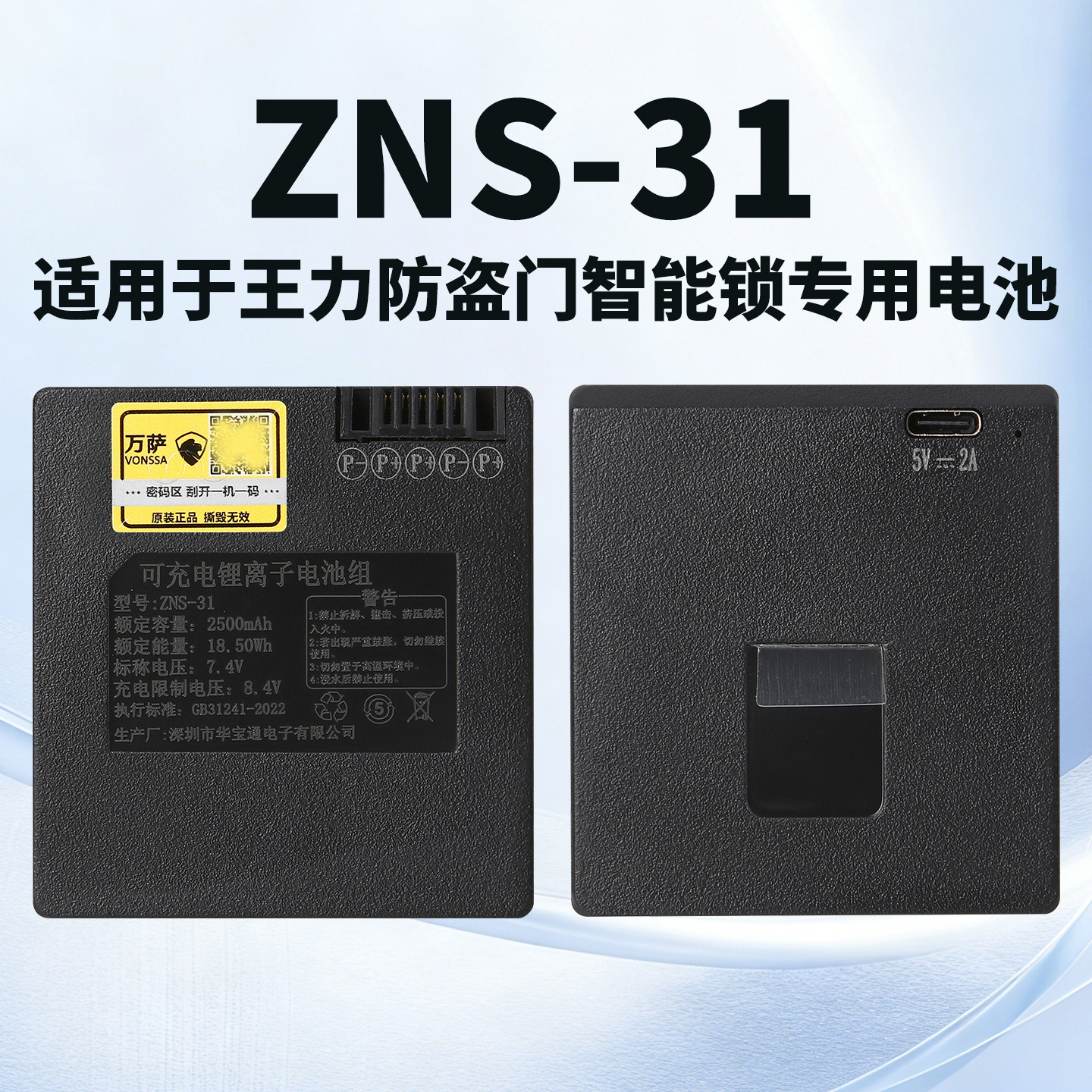 ZNS-31智能门锁锂电池可充电锂离子电池组适用于王力智能门锁电池,基础建材,智能锁配件,淘宝优惠券,粉丝福利购,淘宝优惠卷