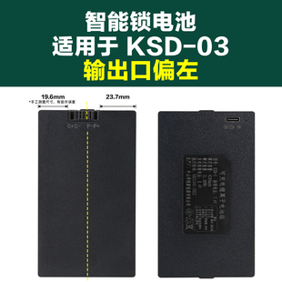 KSD 03可充电锂离子电池 1智能门锁锂电池适用于云斗KSD