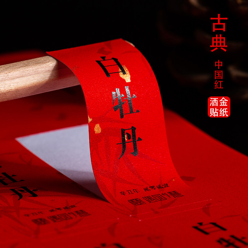 大地红洒金不干胶好看喜庆图片