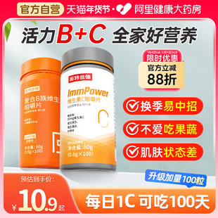 诺特兰德维生素c咀嚼片复合b族vcvbb6b12官方正品多种多维提高