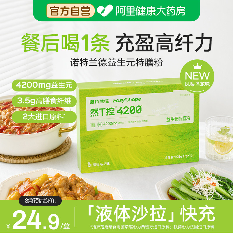 诺特兰德然T控4200益生元特膳粉男女成人餐后膳食纤维高饱腹感