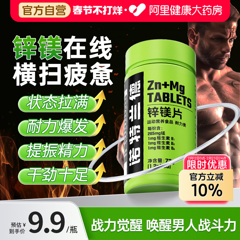 诺特兰德锌镁片男士b族维生素锌硒片男性牡蛎片官方正品