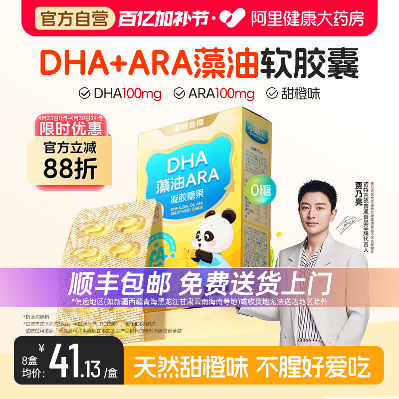 诺特兰德dha藻油软胶囊ARA青少年眼脑营养官方正品非核桃油非鱼油