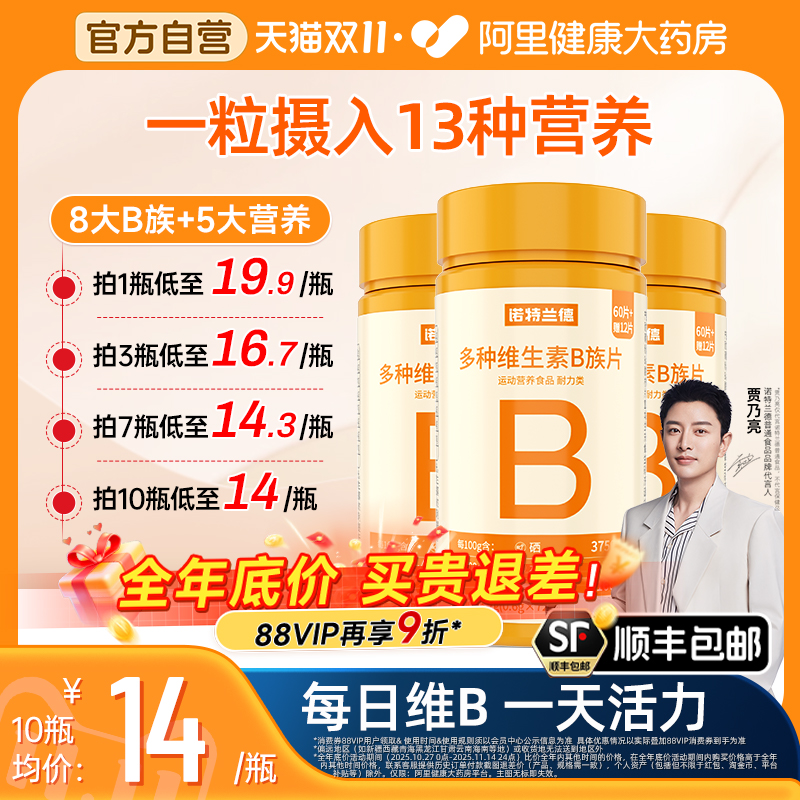 诺特兰德新一代升级B族维生素