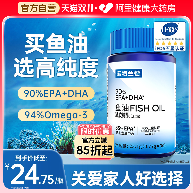 诺特兰德鱼油适合家人的好鱼油