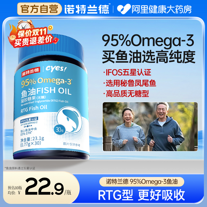 诺特兰德95%鱼油omega3官方正品中老年成人EPA+DHA欧米茄软胶囊