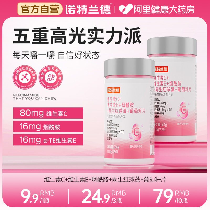 诺特兰德葡萄籽烟酰胺咀嚼片