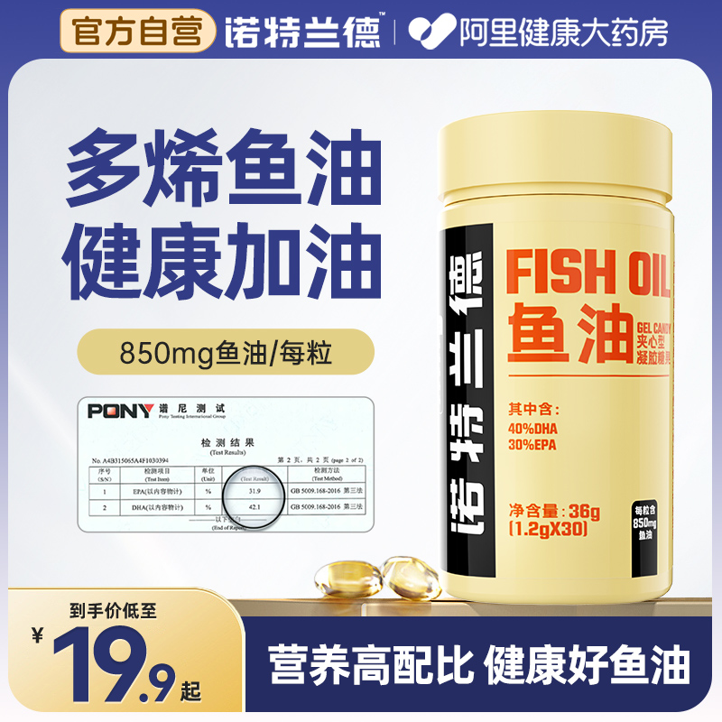 深鱼油海30粒/瓶诺特兰德