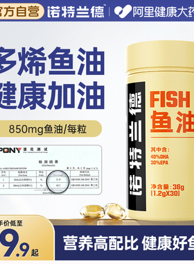 诺特兰德鱼油欧米伽3omega3DHA+EPA深官方正品海成人中老年人旗舰