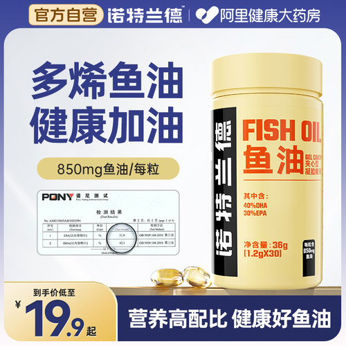 深鱼油海30粒/瓶诺特兰德