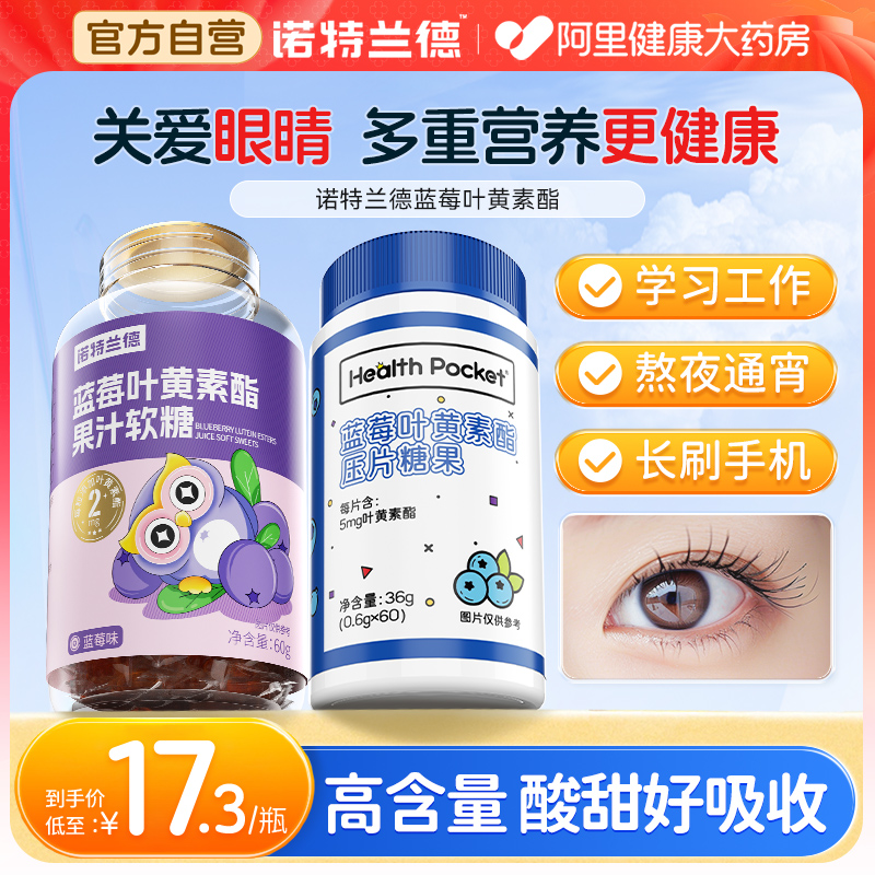 诺特兰德蓝莓叶黄素关爱双眼