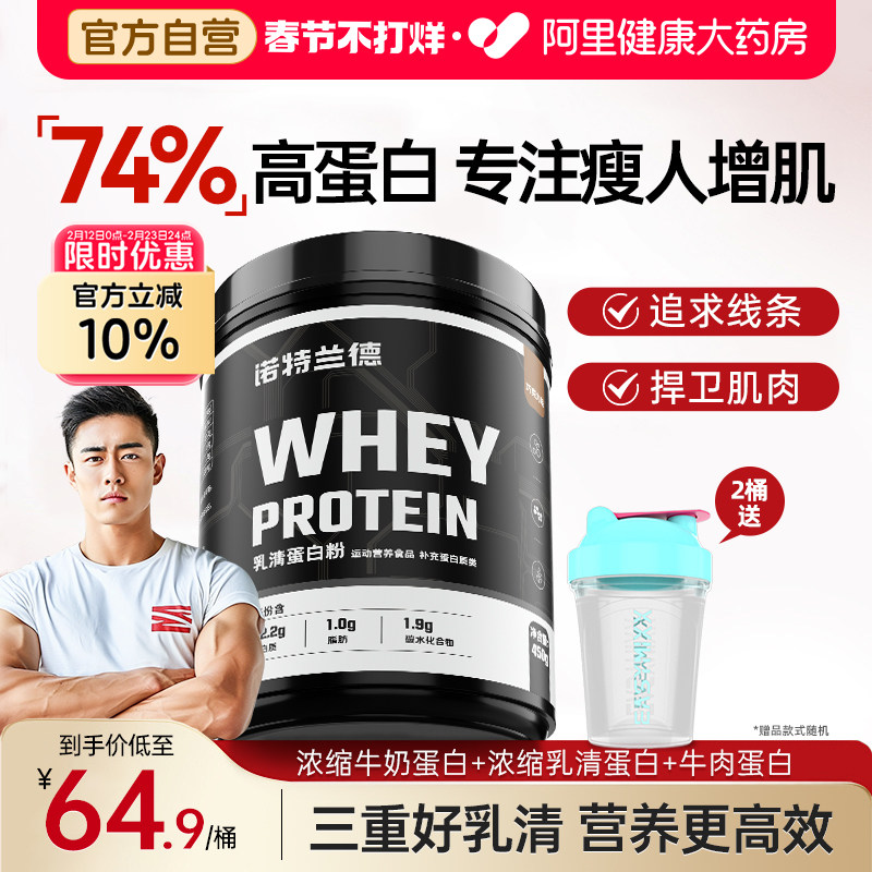 诺特兰德三重蛋白乳清蛋白粉男女增肌粉健身训练重官方正品旗舰