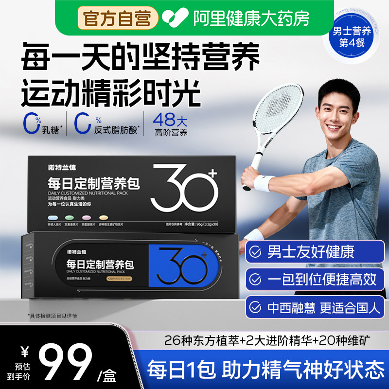 诺特兰德30+男士每日营养包复合维生素矿物质枸杞粉水飞蓟姜黄片