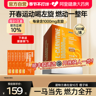 【新年开练】诺特兰德左旋十万正品运动健身左旋肉碱100000饮