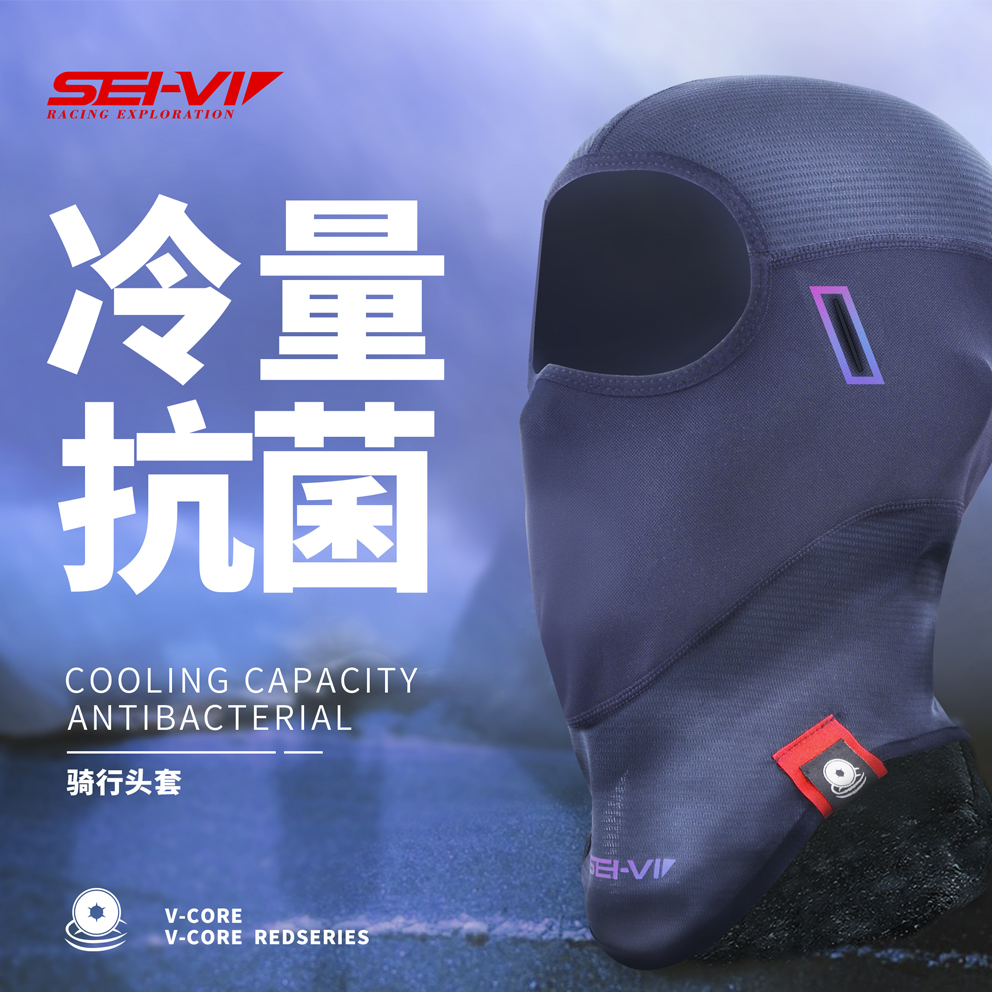 sei-vi赛威四季头套冰丝防晒