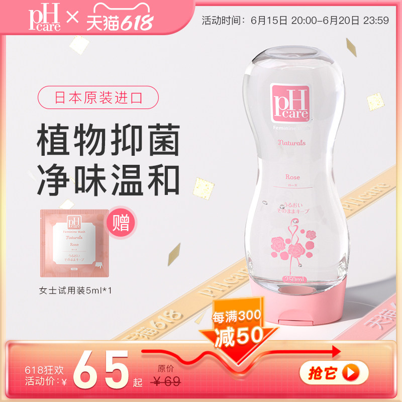 日本Phcare玫瑰私处洗护护理液私密处阴道女性清洗液抑菌洁阴异味