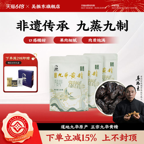 吴振东九华黄精九蒸九制非遗传承