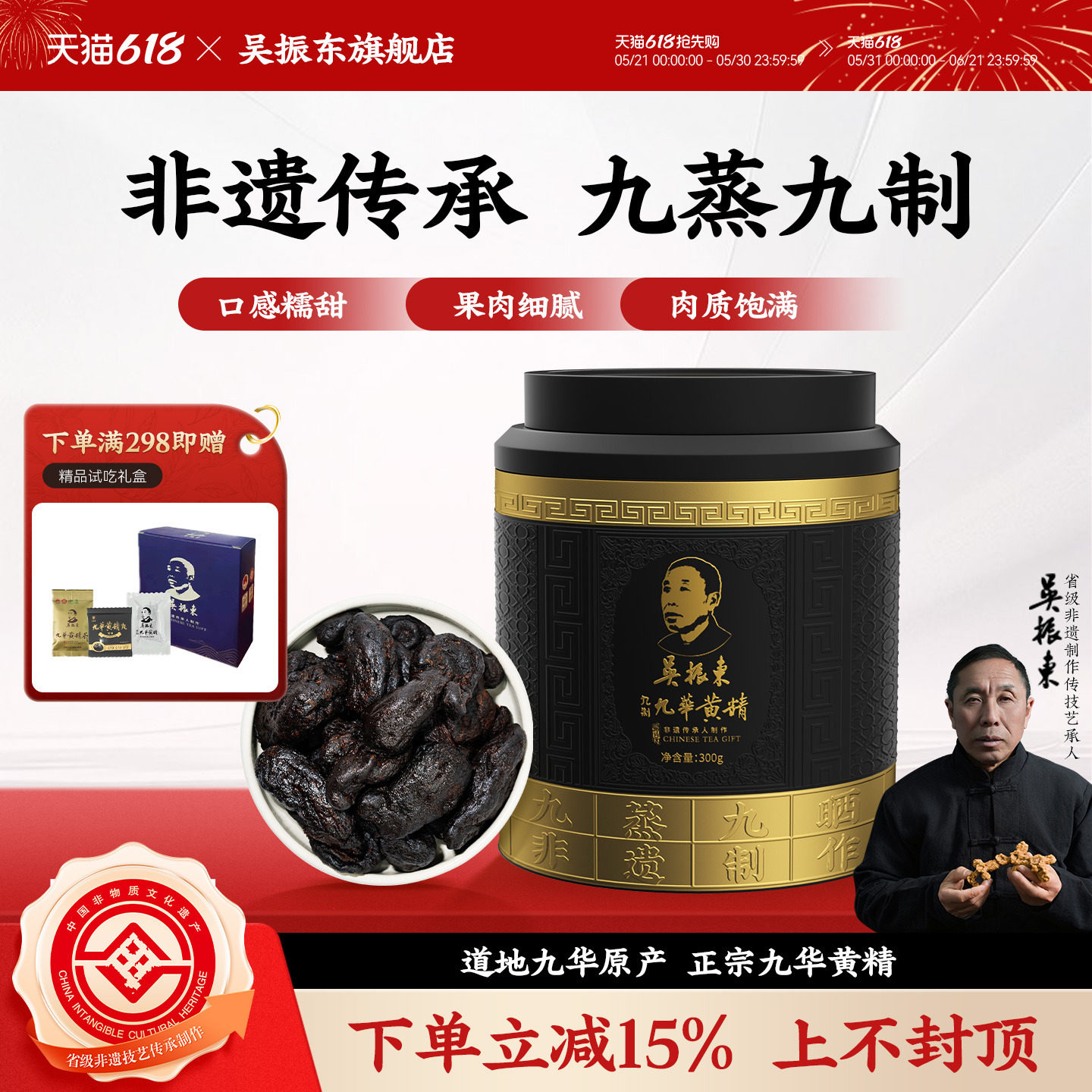 吴振东非遗九华黄精九蒸九制黄精即食300g即食九蒸九制官方旗舰店