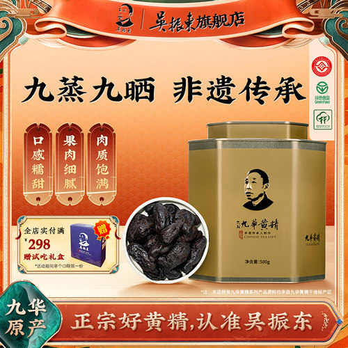 吴振东九华黄精九蒸九制非遗技艺