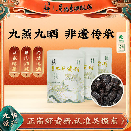 吴振东九华黄精九蒸九制非遗传承
