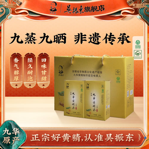 吴振东九华山黄精茶非遗传承人制