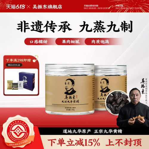 吴振东九华黄精九蒸九制非遗传承