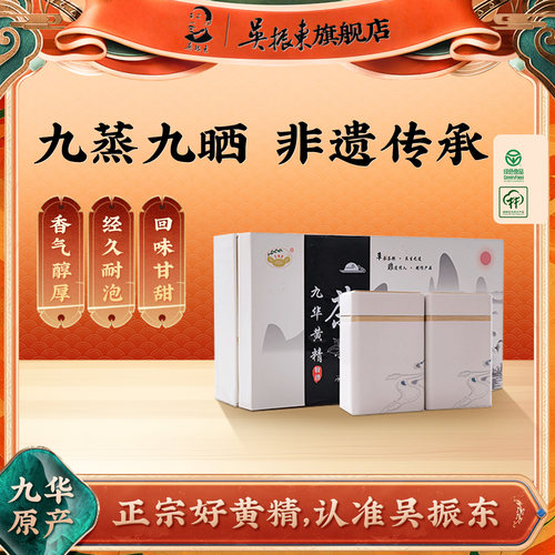 九华黄精茶精品礼盒九蒸九晒