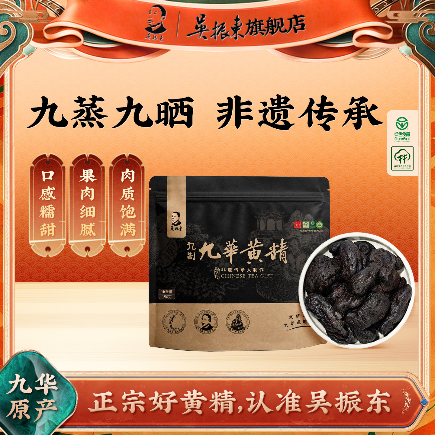 吴振东九华黄精九蒸九晒黄精官方旗舰店正品150g袋装双有机图片