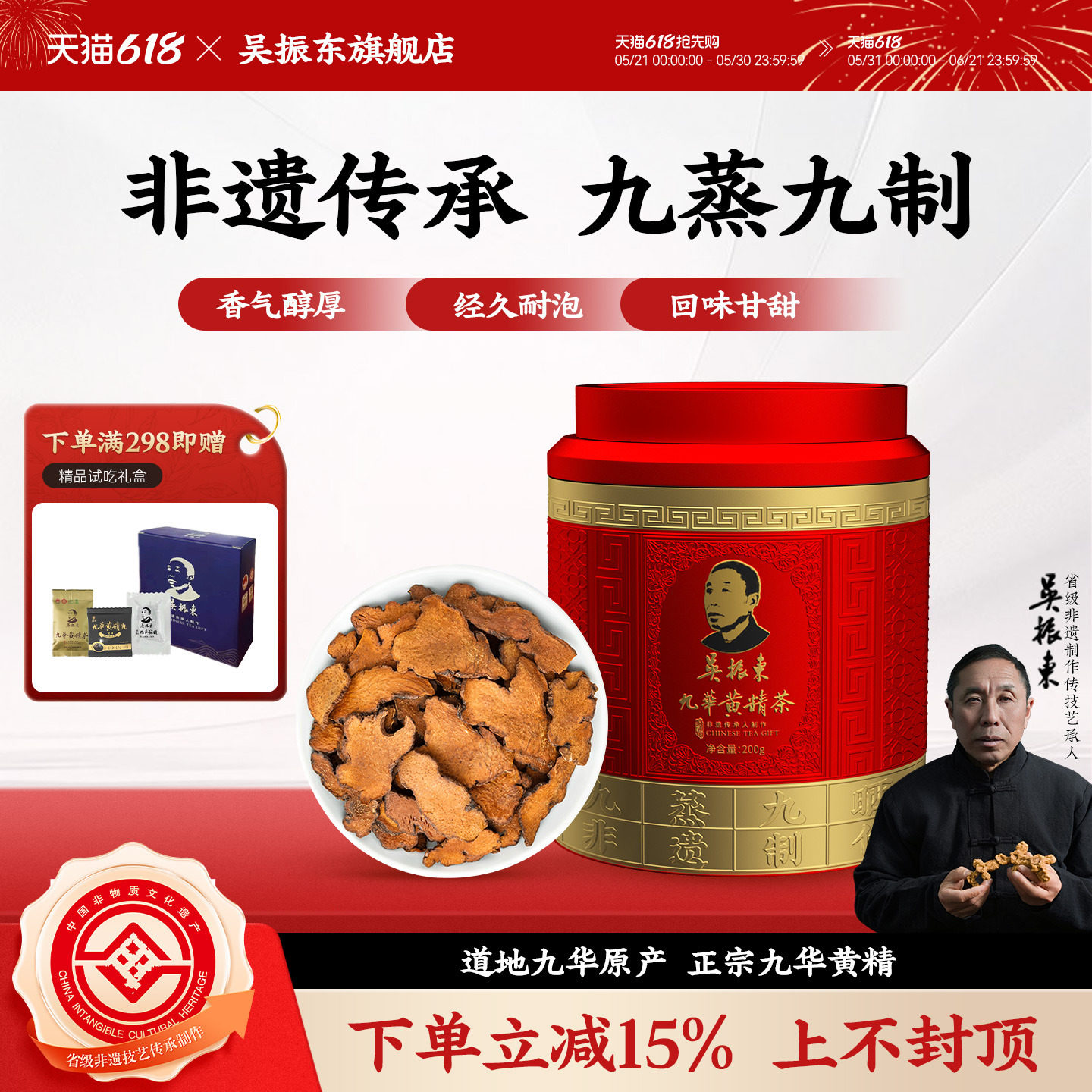 吴振东九华黄精茶九蒸九晒九制罐装茶九华山官方旗舰店正品200g