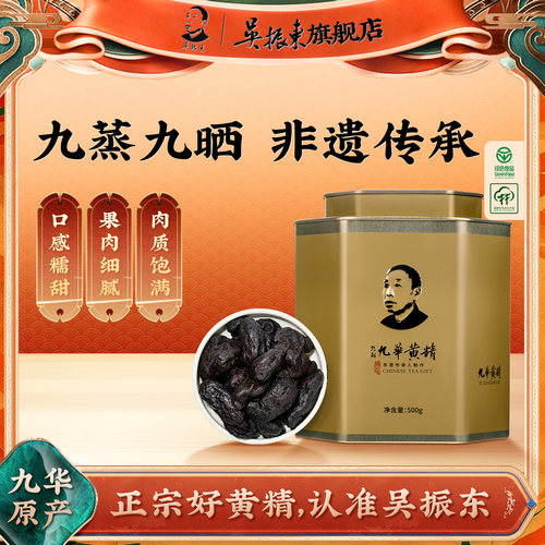 吴振东九华黄精九蒸九制非遗技艺