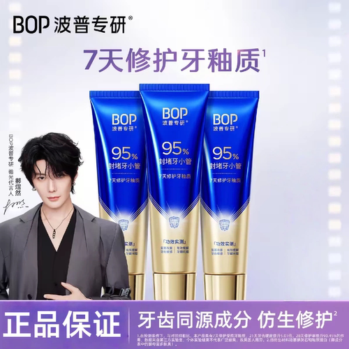 波普专研bop羟基磷灰石牙膏