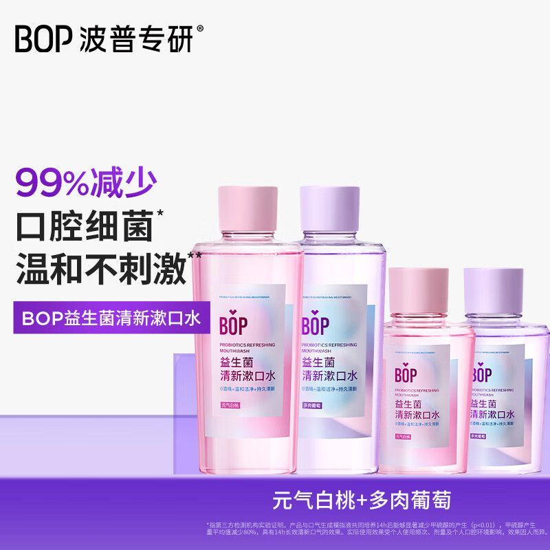 波普专研bop漱口水瓶装益生菌持久抑菌便携式口腔清新口气清洁