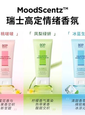 波普bop牙膏香氛牙膏持久留香美白清新口气焕白牙齿减轻口臭神器