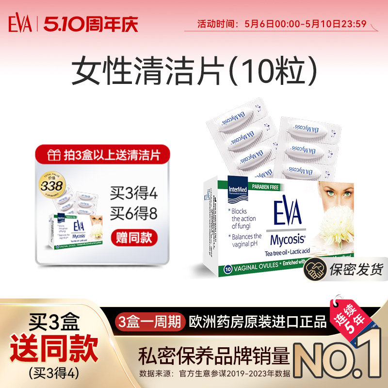 希腊EVA清洁片女性私处护理保养私密温和清洁滋润欧洲原装进口
