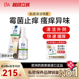 希腊EVA克霉喷雾女性霉菌性阴道炎妇科炎症专用药去味止痒进口
