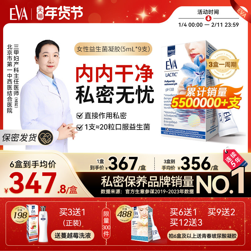 希腊EVA进口女性益生菌私密养护抑菌凝胶私处护理清洁乳酸杆菌,洗护清洁剂/卫生巾/纸/香薰,私处保养,淘宝优惠券,粉丝福利购,淘宝优惠卷