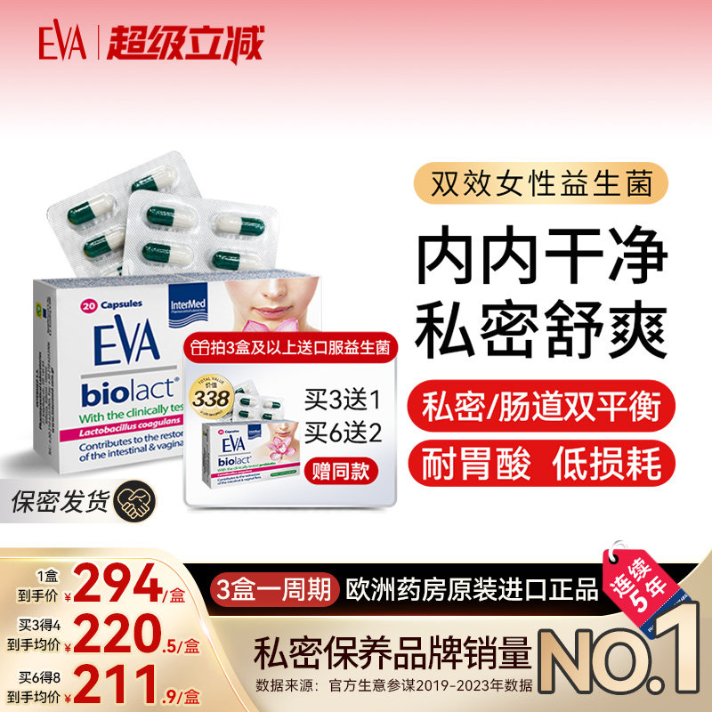 希腊EVA益生菌口服胶囊女性护理肠道保养乳酸杆菌平衡微生态进口