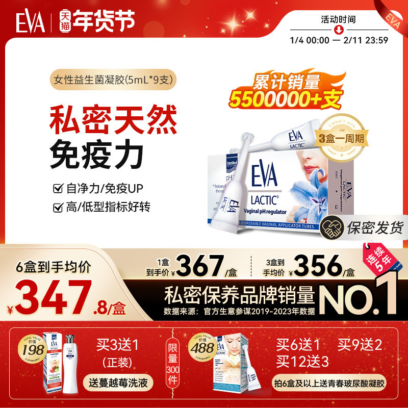 希腊EVA益生菌凝胶女性私密护理保养非麦芽硒酵母硒欧洲原装进口,洗护清洁剂/卫生巾/纸/香薰,私处保养,淘宝优惠券,粉丝福利购,淘宝优惠卷