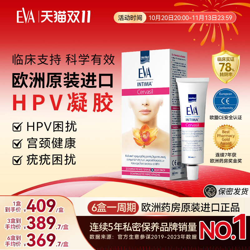 希腊EVA进口HPV凝胶抗病毒非干扰素女性hpv妇科凝胶抑菌正品专用