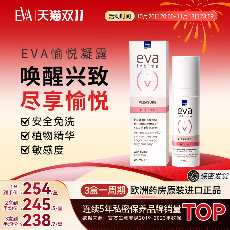 希腊EVA进口女性愉悦凝露