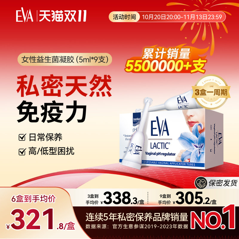 希腊EVA益生菌凝胶女性私密护理保养非麦芽硒酵母硒 效期27年9月