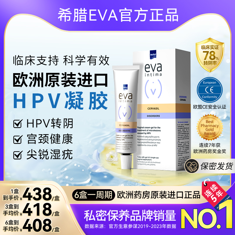 欧洲进口HPV凝胶转阴抗病毒干扰素女性hpv妇科凝胶抑菌正品专用药