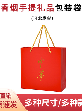 中华金中支红色节日礼品包装子中国烟草细支香烟手提袋订制logo