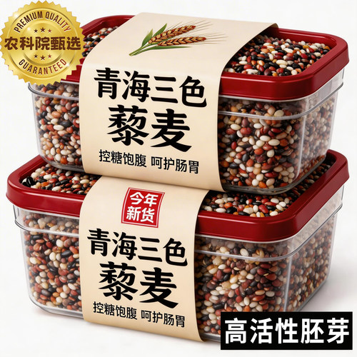 藜麦官方旗舰店正品三色藜麦新米青海五谷杂粮粗粮糙米饭减代餐脂